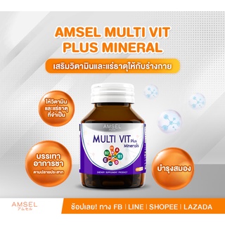 ภาพขนาดย่อของภาพหน้าปกสินค้าAmsel MultiVit Plus Mineral อาหารเสริมวิตามินรวม (40 แคปซูล) จากร้าน amsel.official บน Shopee ภาพที่ 2