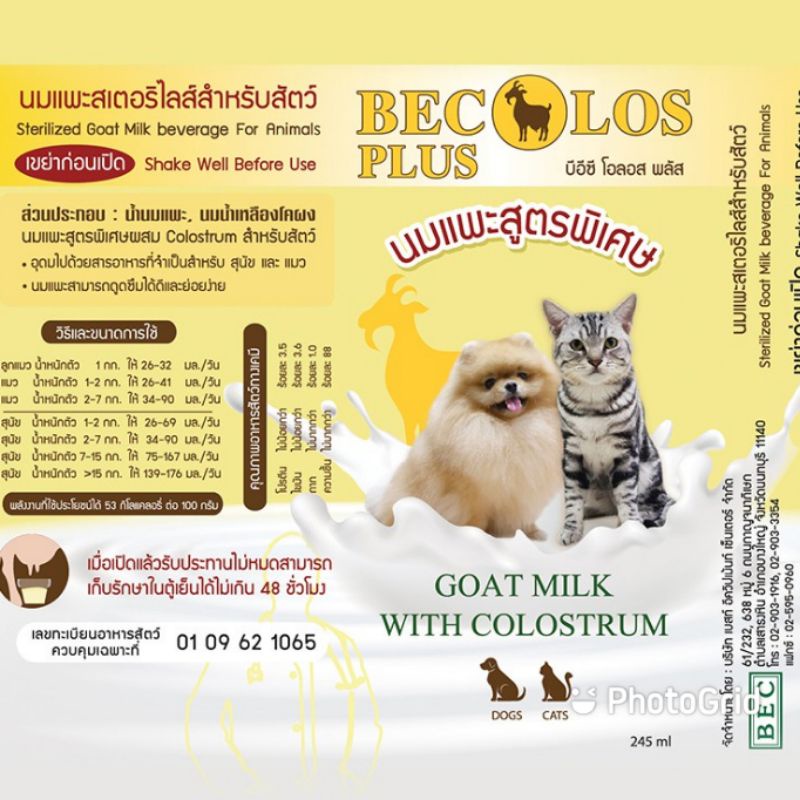 bec-olos-plus-นมแพะสูตรพิเศษ-ขนาด-245-ml