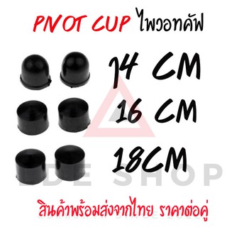 ภาพขนาดย่อของภาพหน้าปกสินค้าSALE  ยางไพวอท Surfskate CX4 CX7 1คู่ ขนาด 14mm 16mm 18mm สำหรับ เซิร์ฟสเก็ต สเก็ตบอร์ด จากร้าน lde_shop บน Shopee