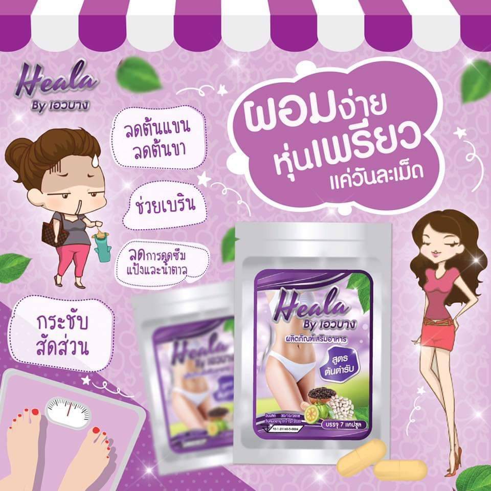 ภาพหน้าปกสินค้าHeala ฮีลร่า ฮีลล่า By เอวบาง สมุนไพรเผาผลาญไขมัน มีอย.ปลอยภัย (ซองละ 7 แคปซูล) จากร้าน nuch2478 บน Shopee