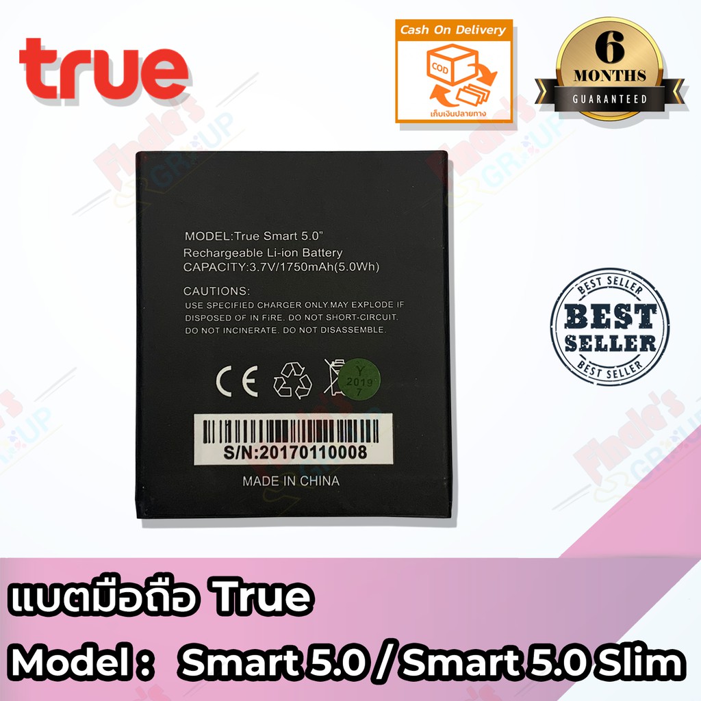 แบตเตอรี่มือถือ-true-smart-5-0-true-smart-5-0-slim-battery-3-7v-1750mah