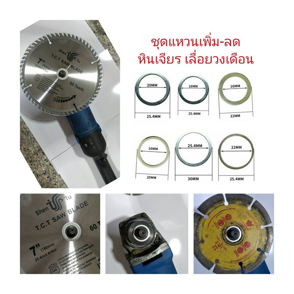 ot53-ชุดแหวน-เพิ่ม-ลด-6-ชิ้น-16-30-mm-ใส่ใบตัดเจียร-ใส่หินเจีย-เลื่อยวงเดือน