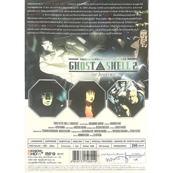ghost-in-the-shell-2-the-innocence-2004-dvd-วิญญาณในเปลือกหอย-2-อินโนเซ้นซ์-ดีวีดีซับไทย