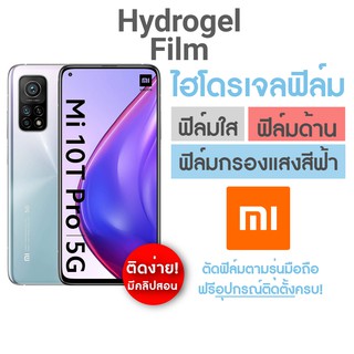 ฟิล์มไฮโดรเจล แบบเต็มจอ สำหรับ Xiaomi Mi11Lite Mi11(5G) Mi10T Mi10TPro Mi9T Mi9TPro Mi Note10 Mi Note10Lite