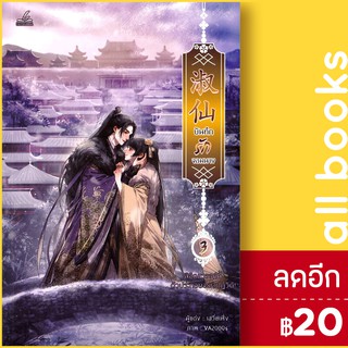 บันทึกรักจอมนาง 1-3 (3เล่มจบ), เล่มพิเศษ | inktreebook เสวี่ยเฟิ่ง