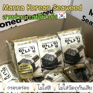 ภาพหน้าปกสินค้า(ลอตใหม่ exp.03/24) สาหร่ายเกาหลี🇰🇷 Manna KOREAN SEAWEED สาหร่ายอบปรุงรส นำเข้าจากเกาหลี ของแท้100% ที่เกี่ยวข้อง