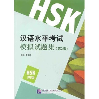 ภาพขนาดย่อของภาพหน้าปกสินค้าหนังสือจีน ชุด New HSK เตรียมสอบ HSK 新汉语水平考试模拟试题集 ภาษาจีน 100% จากร้าน alltcfong บน Shopee ภาพที่ 5