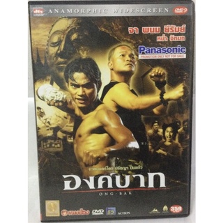 Dvd🔥องค์บาก ลิขสิทธิ์แท้ แผ่นใหม่ มือ1