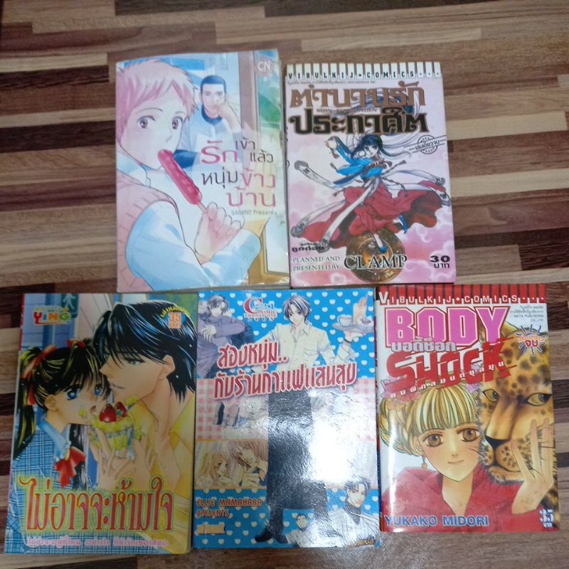 หนังสือการ์ตูนเก่า-เล่มเดียวจบ