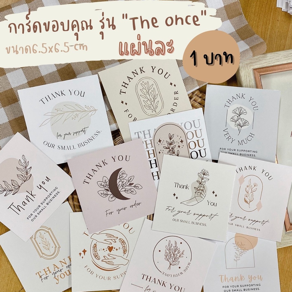 ภาพหน้าปกสินค้าการ์ดขอบคุณลุกค้า รุ่น The once แผ่นละ 1 บาท ขนาด 6.5x6.5 cm