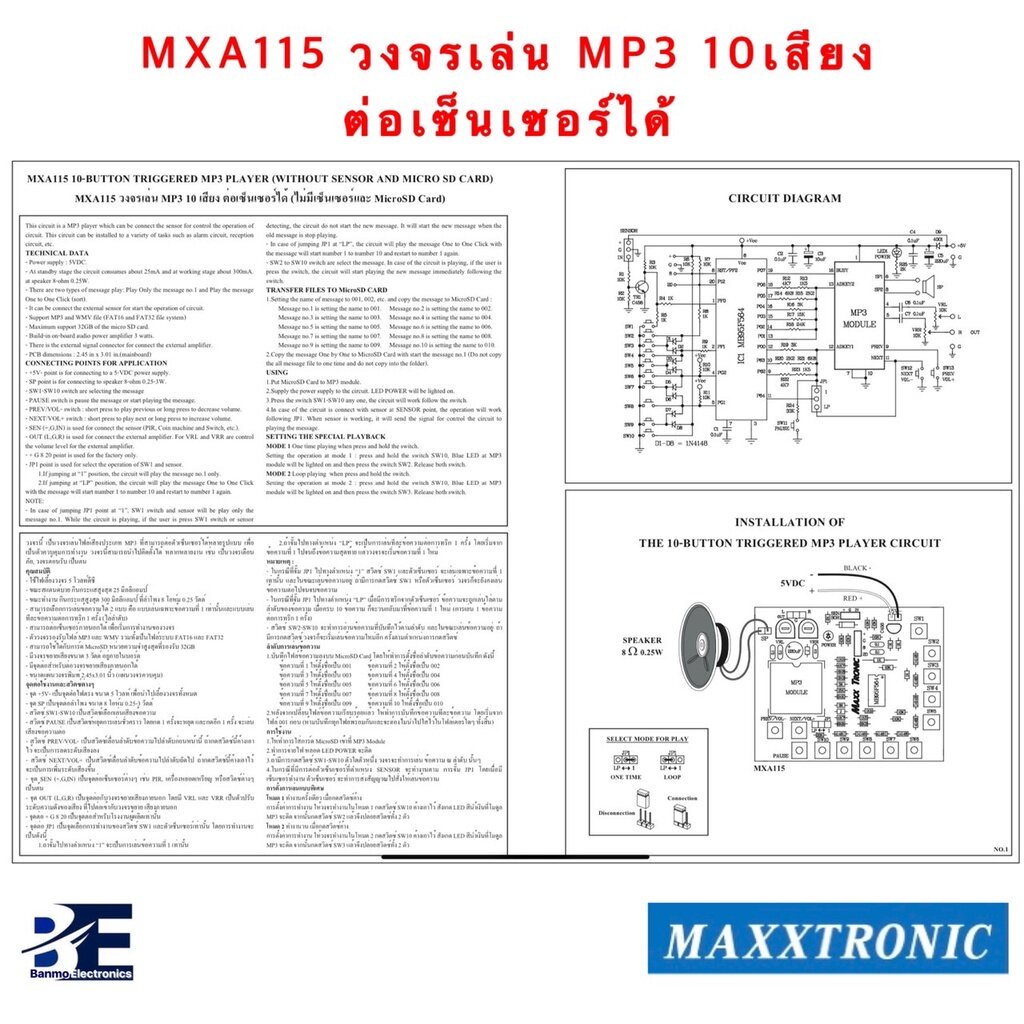 maxxtronic-mxa115-วงจรเล่น-mp3-10-เสียง-ต่อเซ็นเซอร์ได้-แบบลงปริ้นแล้ว-mxa115