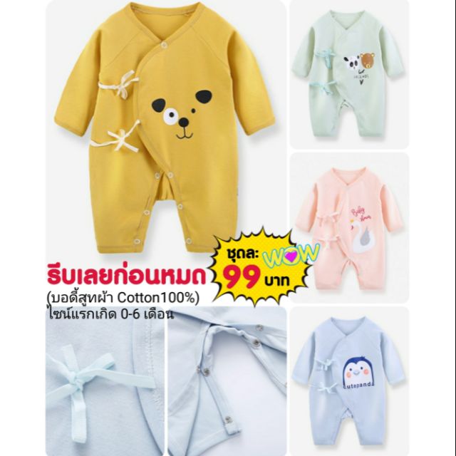 บอดี้สูทแรกเกิดcotton100