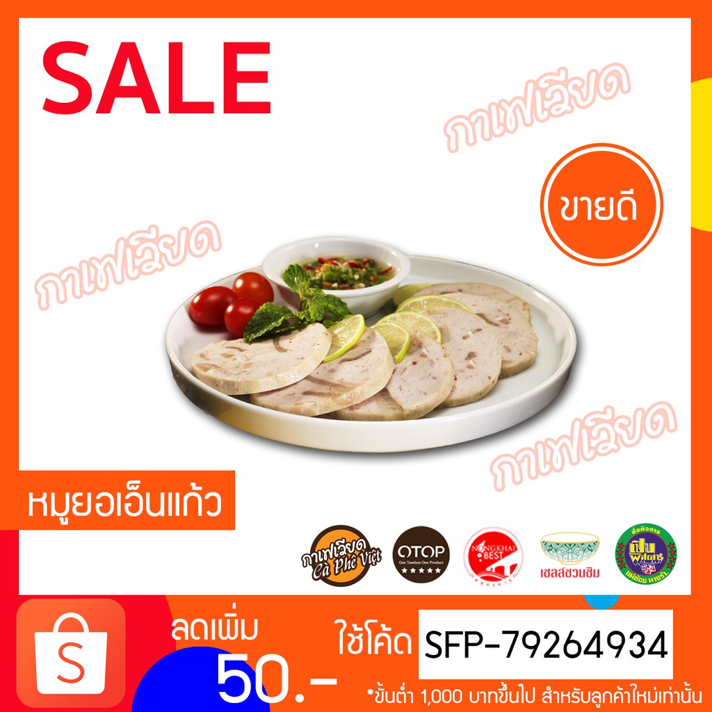 หมูยอเอ็นแก้ว-เก็บเงินปลายทาง-190กรัม-หมูยอแม่ถ้วน-หนองคาย