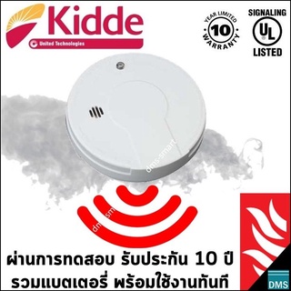 อุปกรณ์ตรวจจับควันไฟ Kidde รับประกัน 10 ปี Smoke Detector แบบไร้สาย รวมแบตเตอรี่พร้อมใช้งาน เตือนอัคคีภัยไฟไหม้ เสียงดัง