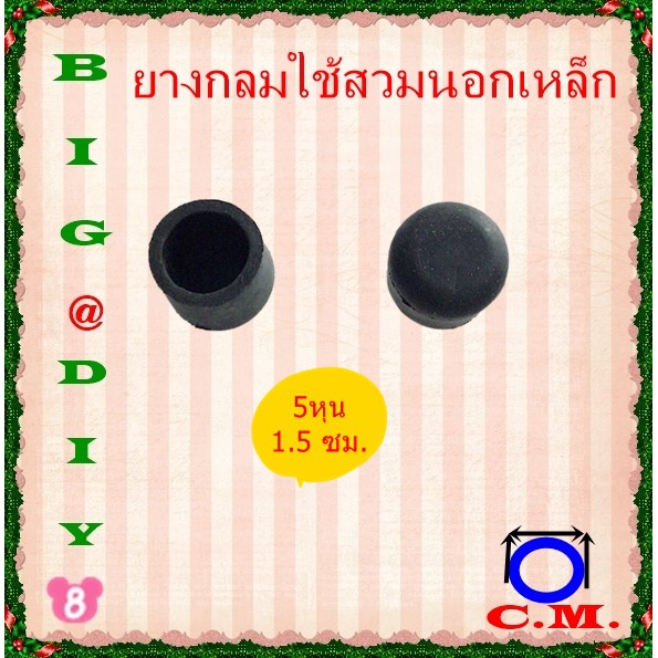 4หุน-5หุน-6หุน-7หุน-ยางกลมครอบนอกเหล็ก