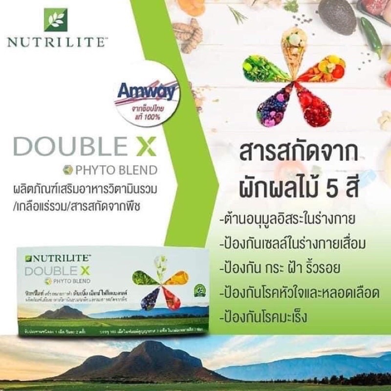 ภาพสินค้านิวทริไลท์ ดับเบิ้ล เอ็กซ์ ไฟโตเบลนด์ Amway ของแท้/ช็อปไทย จากร้าน karunn บน Shopee ภาพที่ 3