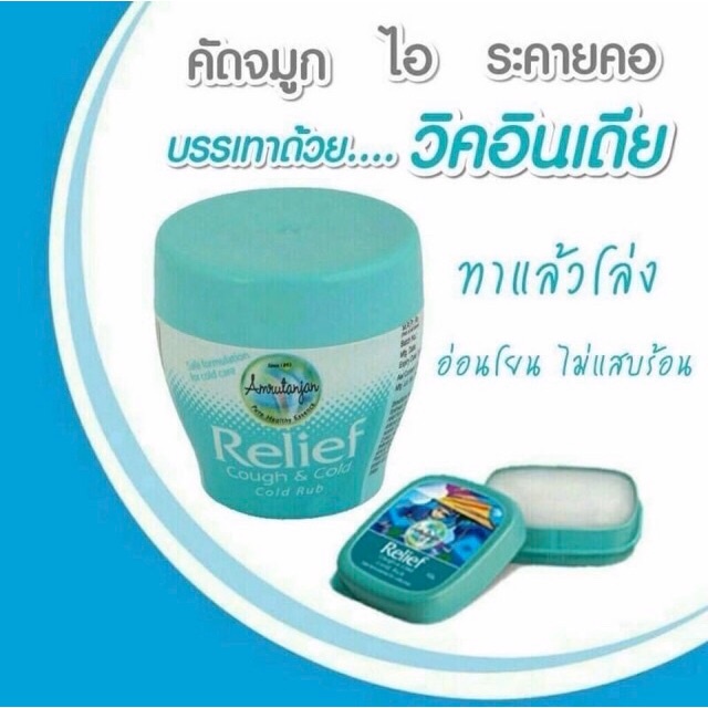 วิค-อินเดีย-เล็ก-5-กรัม-relief-cough-amp-cold-vickบรรเทาหวัด-คัดจมูก-ของแท้-วิคเด็ก-บรรเทาเด็กเป็นหวัด-น้ำมูกไหล