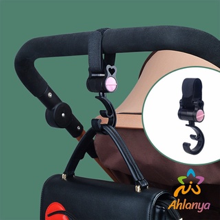 Ahlanya ตะขอแขวนสัมภาระติดรถเข็นเด็ก ตะขอห้อยของในรถเข็นที่แขวนของแบบหมุนได้  baby stroller hook