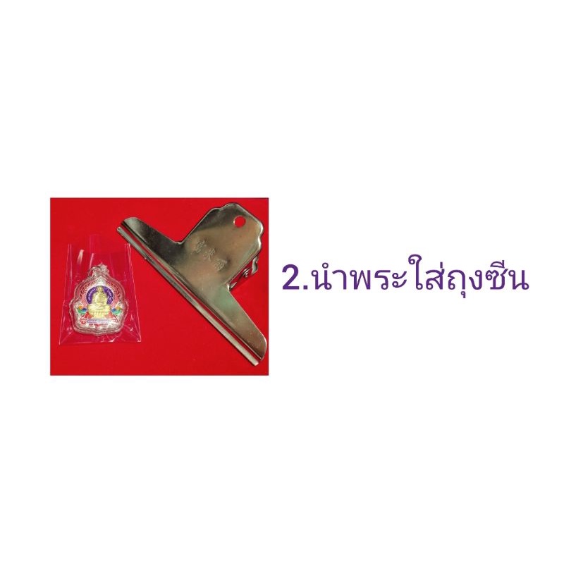 ชุดซีลพระ-ถุงซีลเครื่องประดับ-ราคาถูก