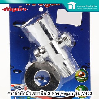 Vegarr วาล์วฝักบัวเซรามิค ก๊อกฝักบัว วาล์วสามทาง ก๊อกน้ำ รุ่น V456