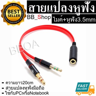 สายแปลงหูฟังสมอลทอร์คให้ใช้กับคอมพิวเตอร์สายแปลงหูฟังคอมที่มี 2 เเจ็คให้ใช้กับสมาร์ทโฟน3.5mm mic and earphone splitter