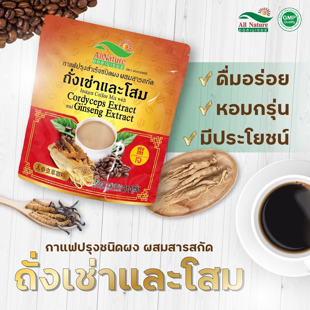 chet101shop-กาแฟถั่งเช่าและโสม-ออลเนเจอร์ถั่งเช่าช่วยลดระดับน้ำตาลในเลือดถั่งเช่าบำรุงปอดและระบบทางเดินหายใจบำรุงร่างกาย