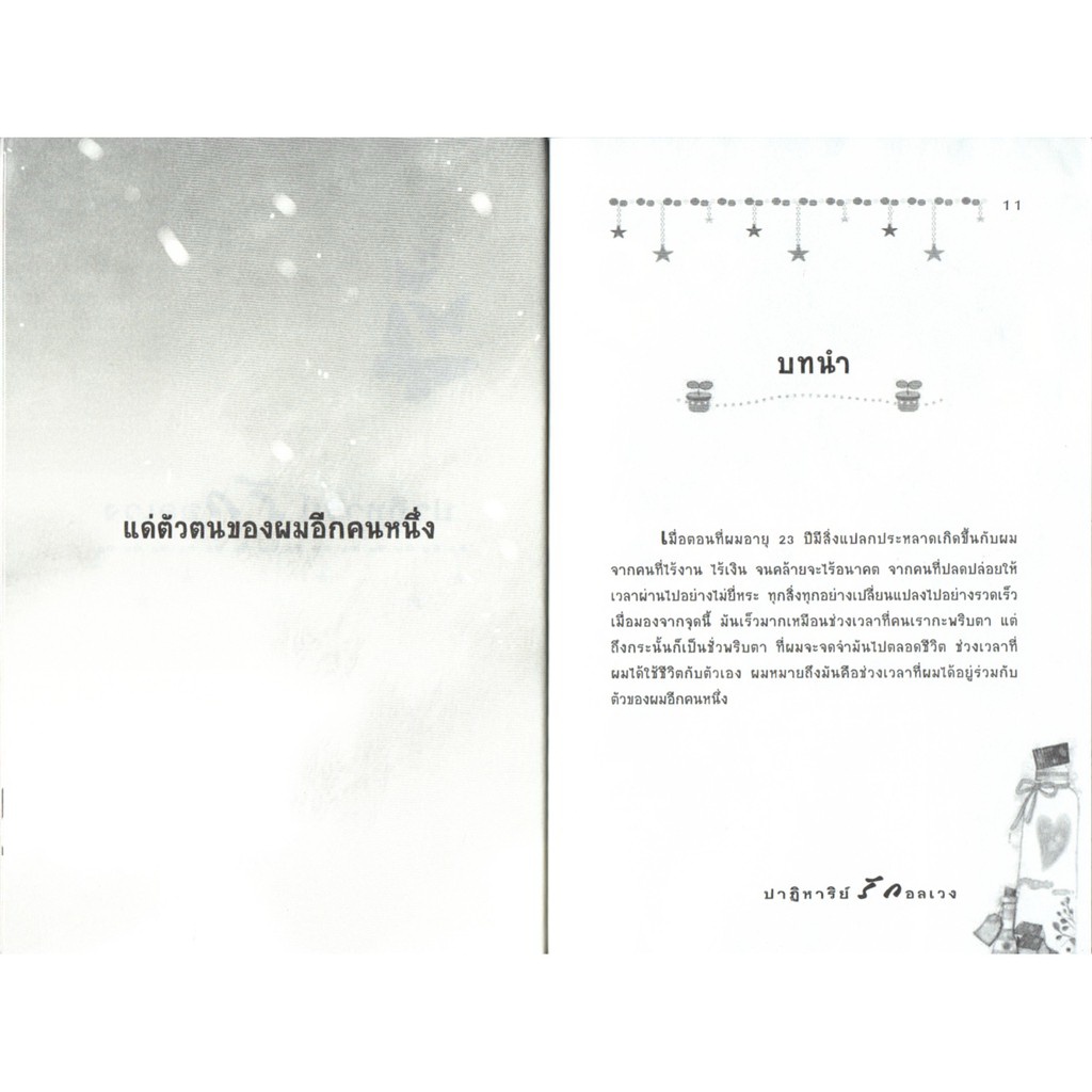 หนังสือ-นวนิยาย-ปาฏิหาริย์รักอลเวง-นิยาย-นิยาย18-นวนิยาย-นิยายรัก