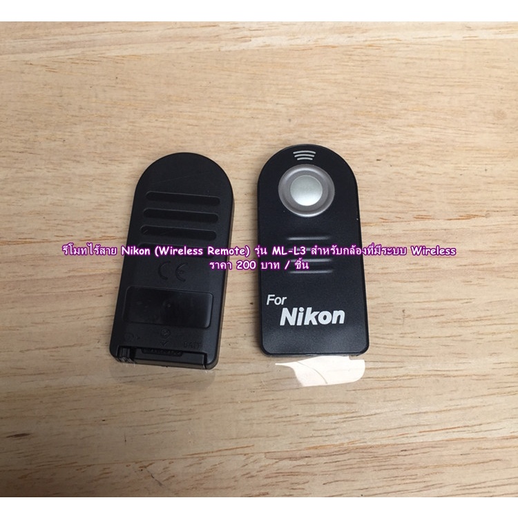 รีโมทไร้สาย-nikon-ml-l3-nikon-wireless-remote