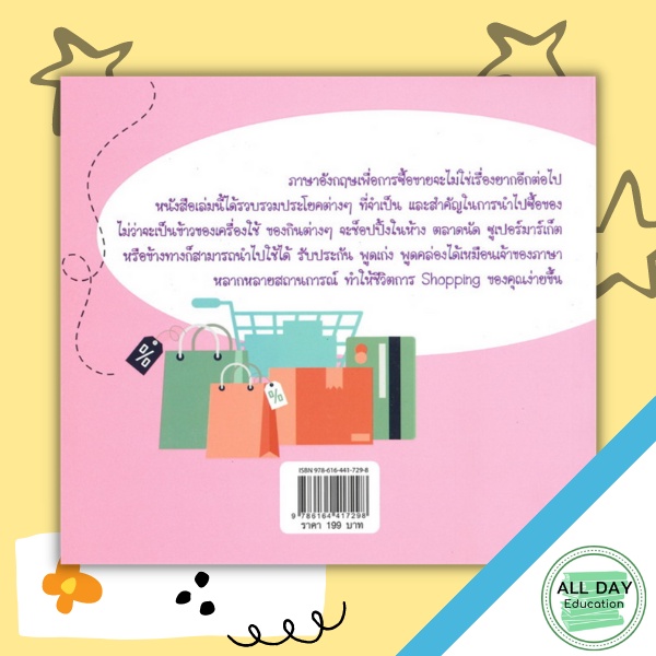 หนังสือ-ภาษาอังกฤษเพื่อการซื้อขาย-ประโยคง่าย-สนทนาคล่อง-ใช้ได้จริง-การเรียนรู้-ภาษา-ธรุกิจ-ทั่วไป-ออลเดย์-เอดูเคชั่น