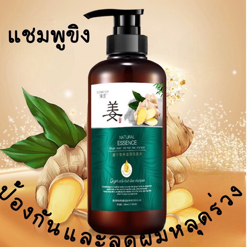 ของแท้100-พร้อมส่ง-แชมพู-บํารุงผม-แชมพูบำรุงผม-แชมพูแก้ผมร่วง-แชมพูขิงเพียว-แชมพูขิงชุดรวม-แชมพูขิง-บำรุงหนังศรีษ