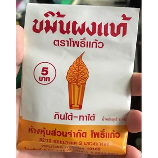 ขมิ้นชัน ขมิ้นผง ซอง Turmeric Powder(5ซอง)