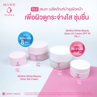 แท้ 🔥 SENKA White Beauty Glow UV Cream SPF25 PA++ /white beauty glow gel cream