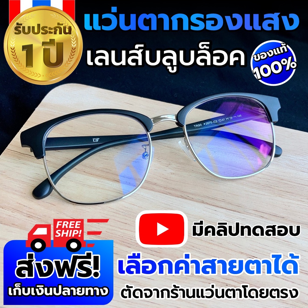 ภาพหน้าปกสินค้าแว่นกรองแสงสีฟ้า/เลือกค่าสายตาได้/สายตาปกติ/สายตาสั้น/แว่นตัดแสงสีฟ้า/ถนอมสายตา/ทรงฮิต/แว่นตากรองแสง/M103