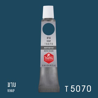 สีน้ำไทยโทน ThaiTone Water Colours : สีขาบ T5070 ขนาด 12 ml. by ARTISTIC
