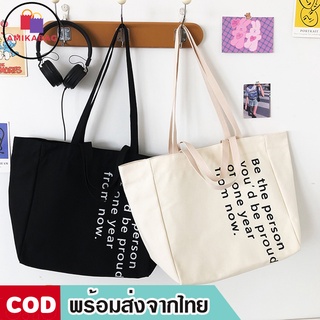 AMIKABAG(MK1810) กระเป๋าผ้าแคนวาสใบใหญ่ Be the person มี4สาย สะพายข้าง-ถือ