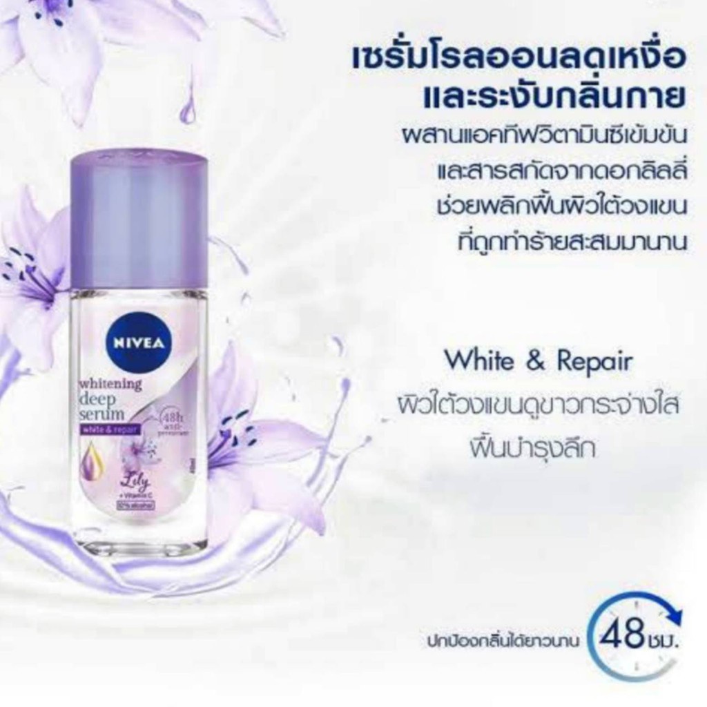 ถูกกว่าห้าง-nivea-นีเวีย-ไวท์เทนนิ่ง-ดีพ-ลิลลี่-โรลออน-สเปรย์-40-150-มล