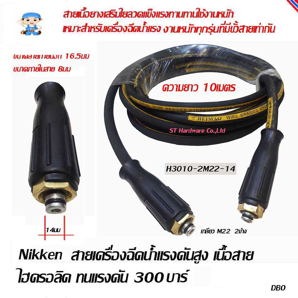 ST Hardware สายเครื่องฉีดน้ำแรงดันสูง ชนิดไฮดรอลิคสำหรับมืออาชีพ ทน
