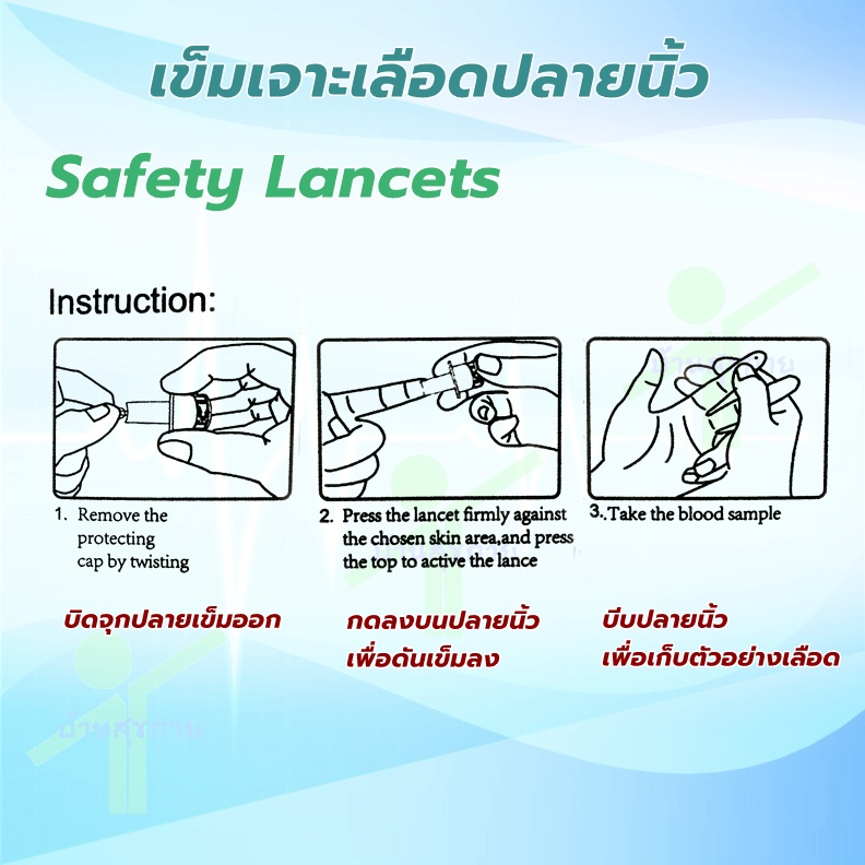 เข็มเจาะเลือดปลายนิ้ว-safety-lancets