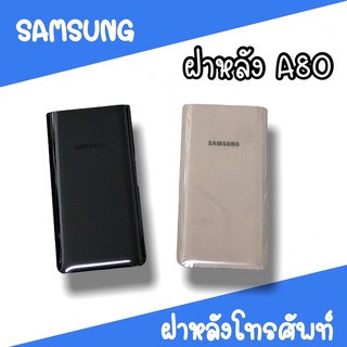 ฝาหลัง samsung A80 F/L A80 ฝาหลังโทรศัพท์ ฝาหลังซัมซุง ฝาหลังA80 ฝาหลังเอ80 ซัมซุงA80  สินค้ามีพร้อมส่ง