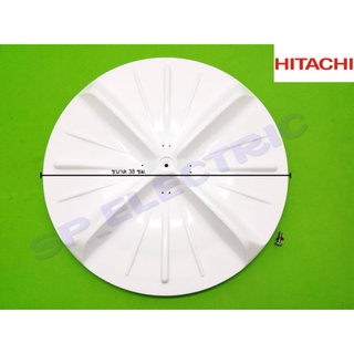 สินค้า จานซักเครื่องซักผ้า Hitachi ระบบ2ถังคู่แท้ขนาดเส้นผ่าศูนย์กลาง 38Cm รุ่นPS-100LJ PS-110LJ PS-100LJB PTPS-110LJ*001
