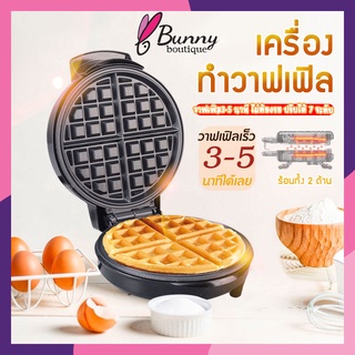 เครื่องทำแซนวิช เครื่องทำอาหารเช้า Home Light Food Maker เครื่องทำวาฟเฟิล เทฟลอนขนาดเล็กเคลือบสารกันติด