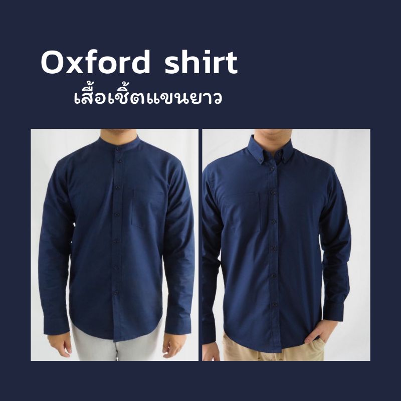 ภาพหน้าปกสินค้าเสื้อเชิ้ต คอปก/คอจีน แขนยาว ผ้า Oxford แบบพอดีตัวไม่เข้ารูป ตั้งแต่ไซส์ M-6XL ใส่ได้ทุกงาน เนื้อผ้าดีไม่บางเกินไป จากร้าน plazamall789 บน Shopee