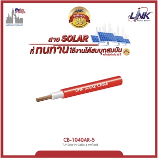 Link สายไฟโซล่าเซลล์ PV Solar Cable 4 mm2 Red 500 M./ RollR SKU : CB-1040AR-5