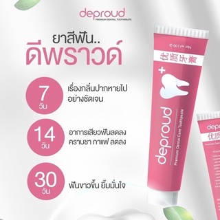 ยาสีฟันดีพราวด์ Deproud Dantal Care ยาสีฟันดีพราว 100g.(ราคาต่อ 1ชิ้น)