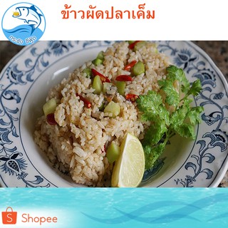 ภาพขนาดย่อของภาพหน้าปกสินค้าปลาสีเสียดเค็ม 1แพ็ค 500กรัม ปลาสีเสียด ปลาเสียด ปลาแดดเดียว ปลาเค็ม ปลาแห้ง ปลาตากแห้ง อาหารทะเล อาหารทะเลแห้ง ของแห้ง จากร้าน krachangseafood_thailand บน Shopee ภาพที่ 4