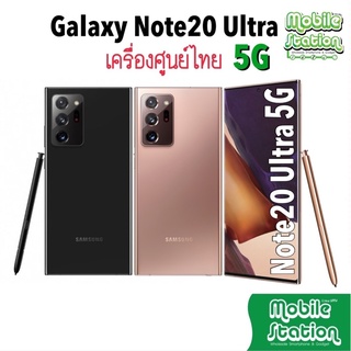 ภาพย่อรูปภาพสินค้าแรกของSamsung Galaxy Note 20 Ultra 5G  4G เครื่องเคลียร์ศูนย์ Samsung Note20 MobileStati