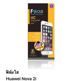 ฟิล์ม Huawei Nova 2i แบบใส ของ Focus