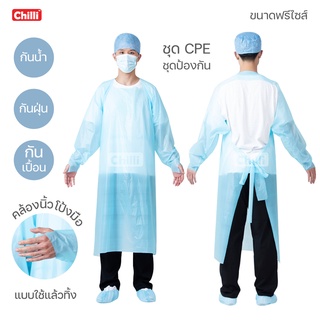 สินค้า ราคาส่ง100ชุด! ชุด CPE / ชุดป้องกัน ชุดคลุมพลาสติกกันน้ำ กันเปื้อน กันฝุ่น ใช้ป้องกันสารคัดหลั่ง แบบใช้แล้วทิ้ง 👨‍⚕️👩‍⚕️