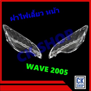 ฝาไฟเลี้ยว หน้า พร้อมยางรอง  WAVE 100S  ปี 2005, WAVE 100 Z ปี 2006  ยี่ห้อ HMA