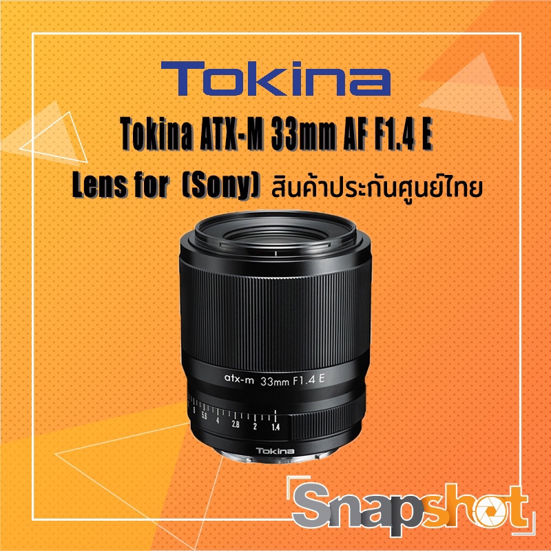 Tokina ATX-M 33mm AF F1.4 E (Sony) (สินค้าประกันศูนย์ไทย) Tokina
